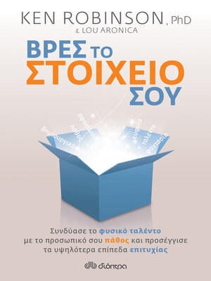 cover image of Βρες το στοιχείο σου